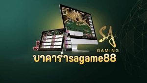 บาคาร่าsagame88